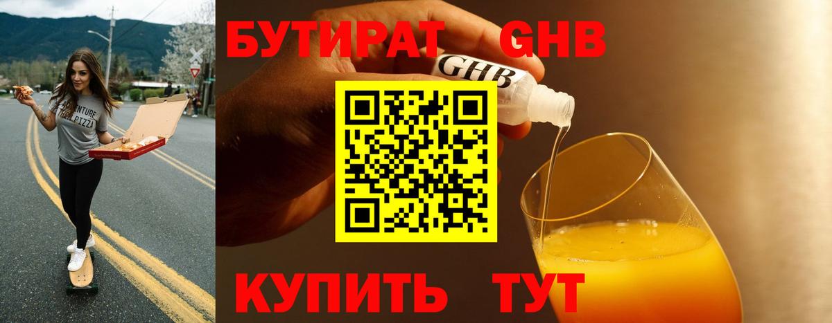 Реутов  Бутират GHB  БУТИРАТ  Вход с VPN 