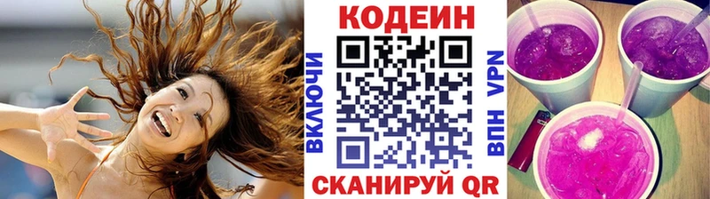Codein напиток Lean (лин)  Реутов 