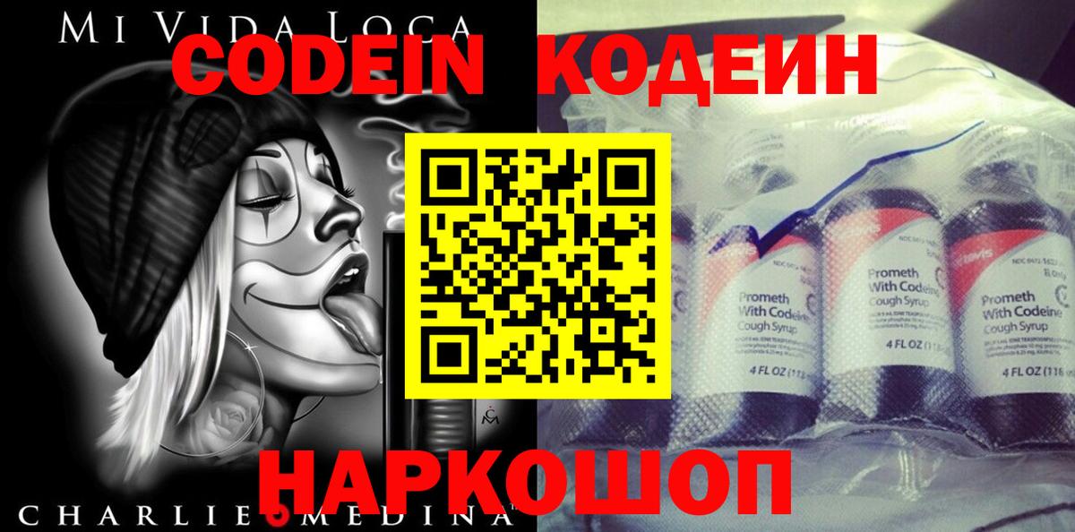 Реутов  Кодеин напиток Lean (лин)  Вход с VPN  Кодеин Purple Drank 