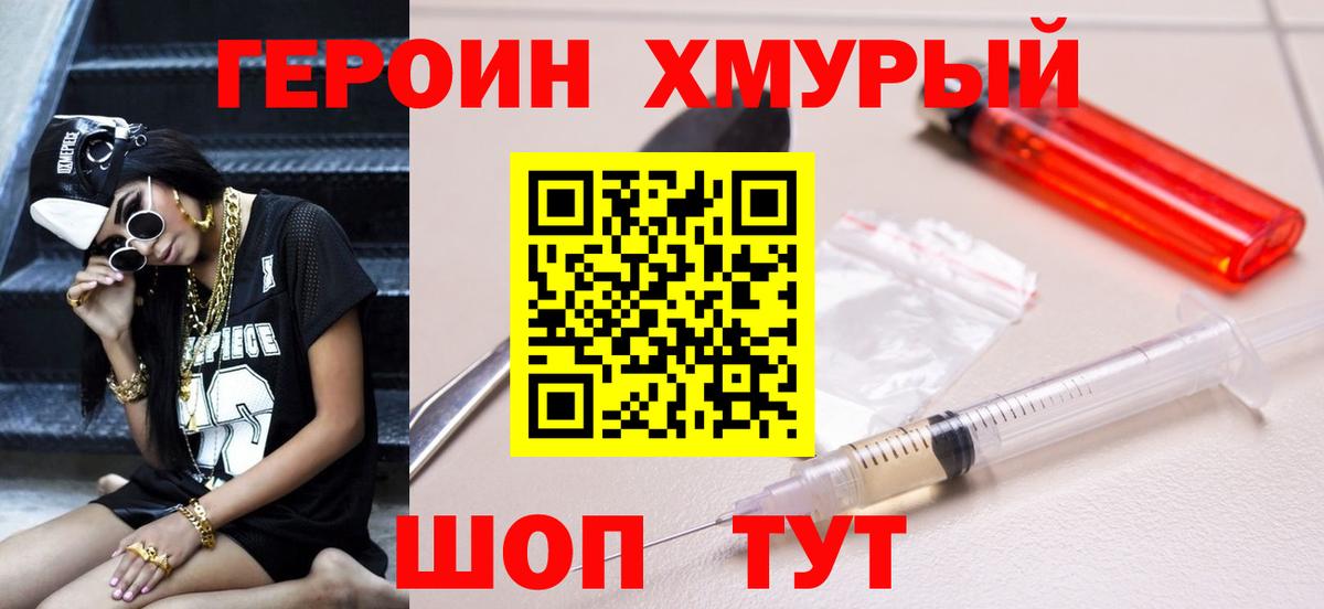 Реутов  Героин хмурый  Вход с VPN 