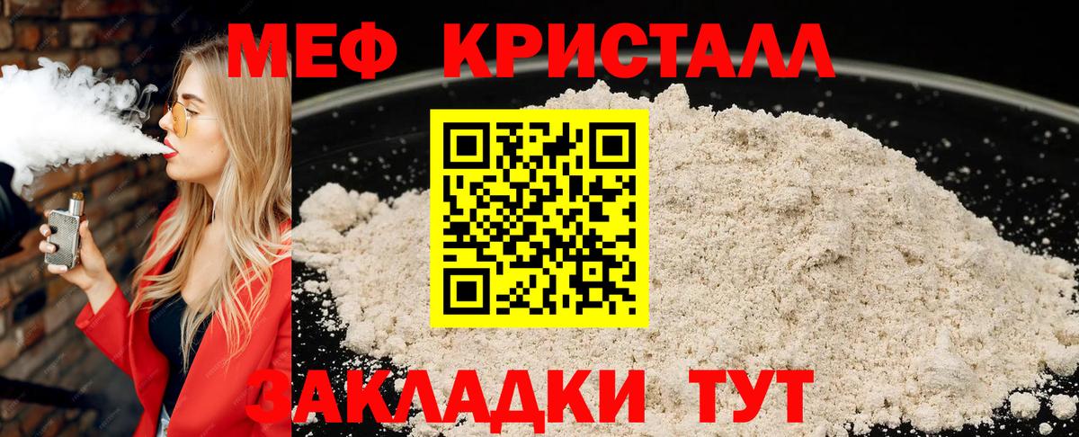 Меф мяу мяу кристаллы Реутов
