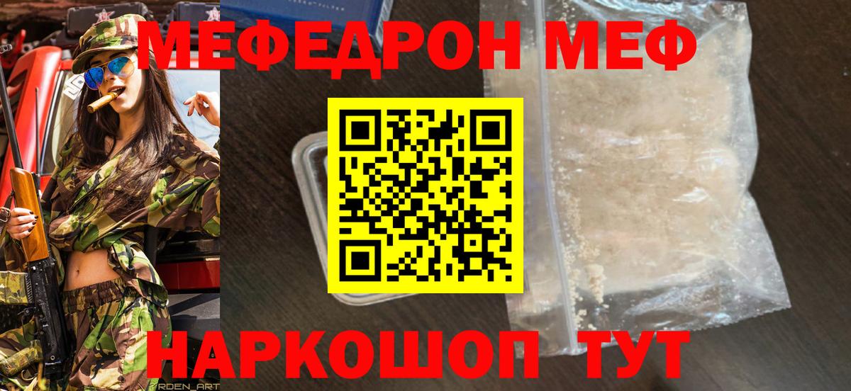 Меф  МЯУ-МЯУ 4 MMC  Реутов  МЯУ-МЯУ  МЕФ mephedrone  Вход с VPN 