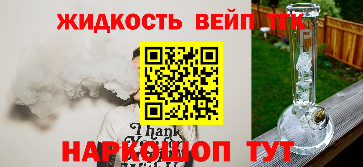 хочу наркоту  Дистиллят ТГК жижа  Дистиллят ТГК Wax  Вход с VPN  Реутов 